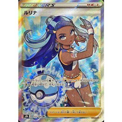 Nessa 277/184 SR - VMAX Climax - Pokemon Single Card