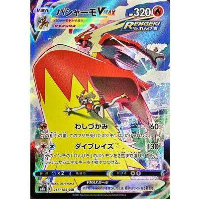 Blaziken VMAX 217/184 CSR - VMAX Climax - Pokemon Single Card
