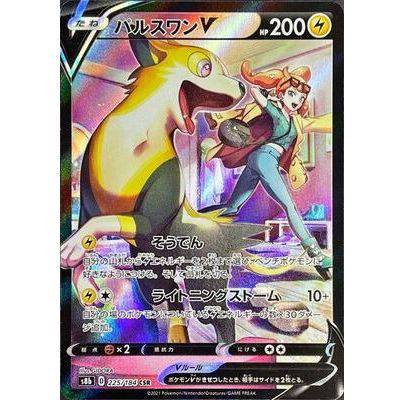 Boltund V 225/184 CSR - VMAX Climax - Pokemon Single Card