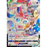 Sylveon VMAX 232/184 CSR - VMAX Climax - Pokemon Single Card