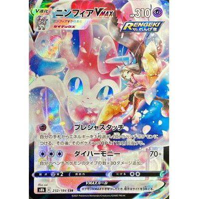 Sylveon VMAX 232/184 CSR - VMAX Climax - Pokemon Single Card