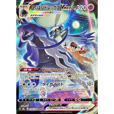 Calyrex VMAX 236/184 CSR - VMAX Climax - Pokemon Single Card