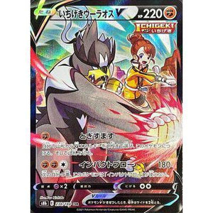 Urshifu V 238/184 CSR - VMAX Climax - Pokemon Single Card