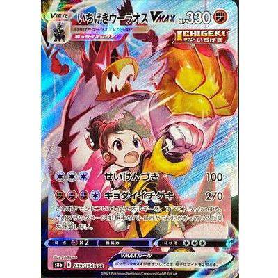 Urshifu VMAX 239/184 CSR - VMAX Climax - Pokemon Single Card
