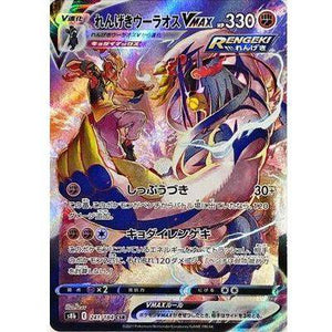 Urshifu VMAX 241/184 CSR - VMAX Climax - Pokemon Single Card