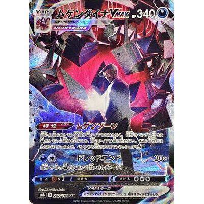 Eternatus VMAX 247/184 CSR - VMAX Climax - Pokemon Single Card