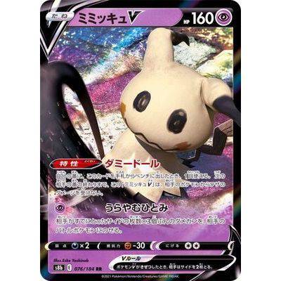 Mimikyu V 076/184 RR - VMAX Climax - Pokemon Single Card