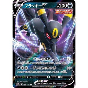 Umbreon V 100/184 RR - VMAX Climax - Pokemon Single Card