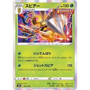 Beedrill 003/184 - VMAX Climax - Pokemon Single Card