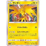 Zapdos 050/184 - VMAX Climax - Pokemon Single Card