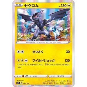 Zekrom 053/184 - VMAX Climax - Pokemon Single Card