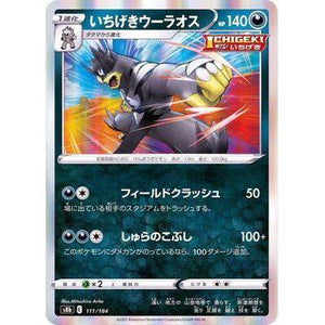 Urshifu 111/184 - VMAX Climax - Pokemon Single Card