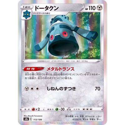 Bronzong 113/184 - VMAX Climax - Pokemon Single Card