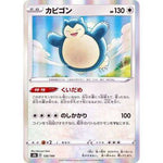 Snorlax 126/184 - VMAX Climax - Pokemon Single Card