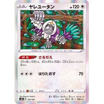 Oranguru 129/184 - VMAX Climax - Pokemon Single Card