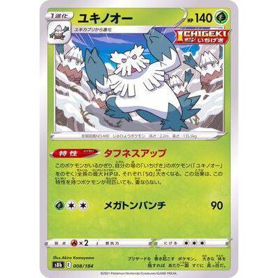 Abomasnow 008/184 Mirror card- VMAX Climax - Pokemon Single Card