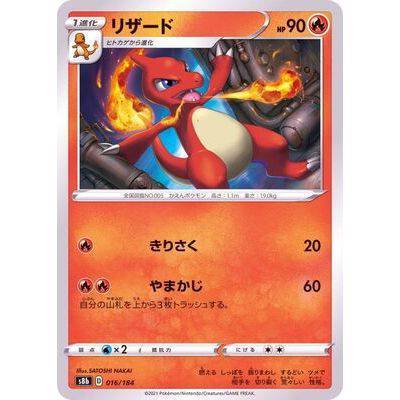 Charmeleon 016/184 Mirror card- VMAX Climax - Pokemon Single Card