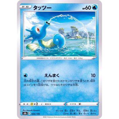 Horsea 024/184 Mirror card- VMAX Climax - Pokemon Single Card