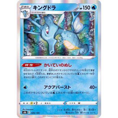 Kingdra 026/184 - VMAX Climax - Pokemon Single Card