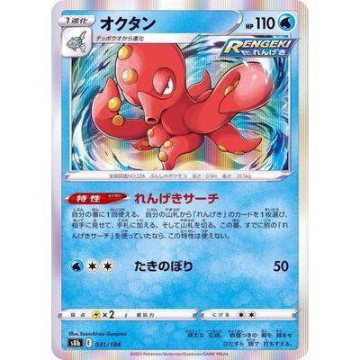 Octillery 031/184 - VMAX Climax - Pokemon Single Card