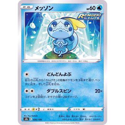 Sobble 036/184 Mirror card- VMAX Climax - Pokemon Single Card