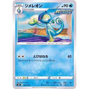 Drizzile 037/184 Mirror Card- VMAX Climax - Pokemon Single Card