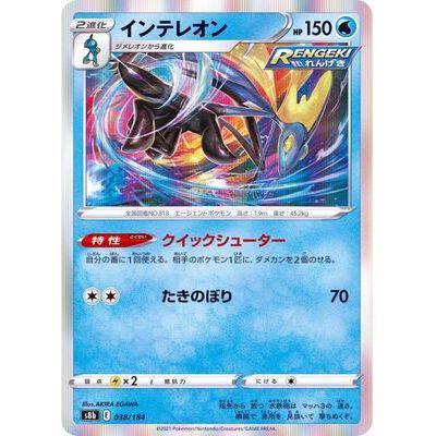 Inteleon 038/184 - VMAX Climax - Pokemon Single Card