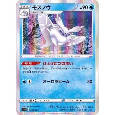 Frosmoth 040/184 - VMAX Climax - Pokemon Single Card