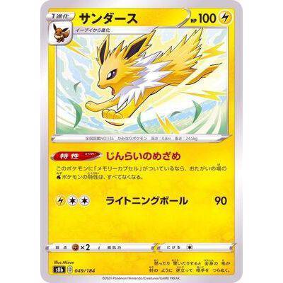 Jolteon 049/184 Mirror card- VMAX Climax - Pokemon Single Card