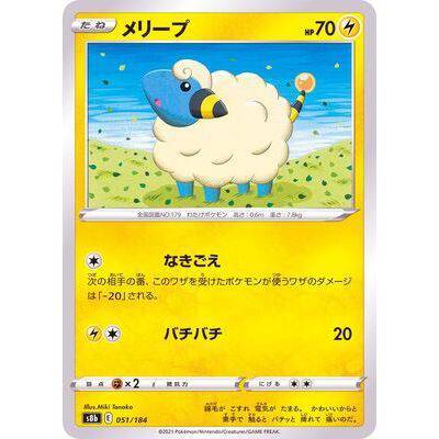Mareep 051/184 Mirror card- VMAX Climax - Pokemon Single Card