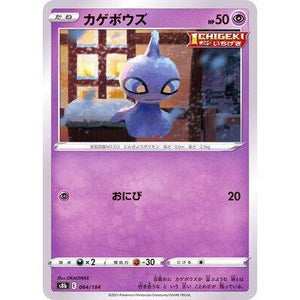 Shuppet 064/184 Mirror card- VMAX Climax - Pokemon Single Card