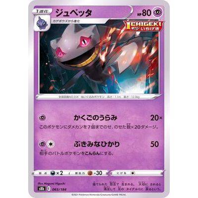 Banette 065/184 Mirror Card- VMAX Climax - Pokemon Single Card