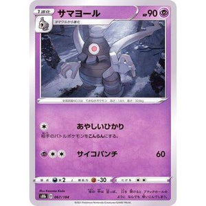 Dusclops 067/184 Mirror Card- VMAX Climax - Pokemon Single Card