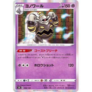 Dusknoir 068/184 - VMAX Climax - Pokemon Single Card