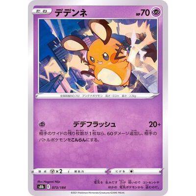 Dedenne 073/184 Mirror card- VMAX Climax - Pokemon Single Card