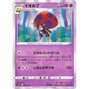 Orbeetle 079/184 - VMAX Climax - Pokemon Single Card