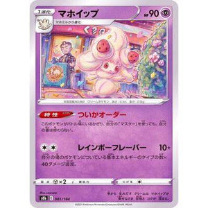 Alcremie 081/184 Mirror Card- VMAX Climax - Pokemon Single Card