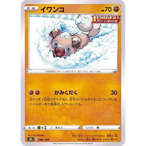 Rockruff 086/184- VMAX Climax - Pokemon Single Card