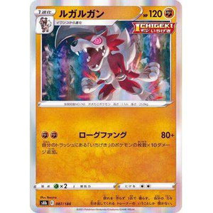 Lycanroc 087/184 - VMAX Climax - Pokemon Single Card