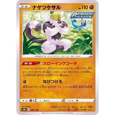 Passimian 088/184 Mirror Card- VMAX Climax - Pokemon Single Card