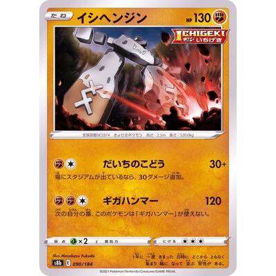 Stonjourner 090/184 Mirror Card- VMAX Climax - Pokemon Single Card