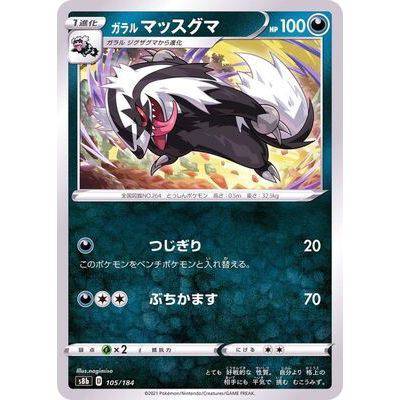 Linoone 105/184 Mirror Card- VMAX Climax - Pokemon Single Card