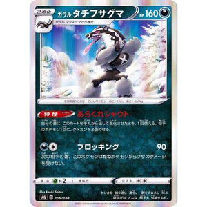 Obstagoon 106/184 - VMAX Climax - Pokemon Single Card