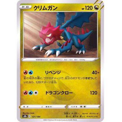 Druddigon 121/184 Mirror Card- VMAX Climax - Pokemon Single Card
