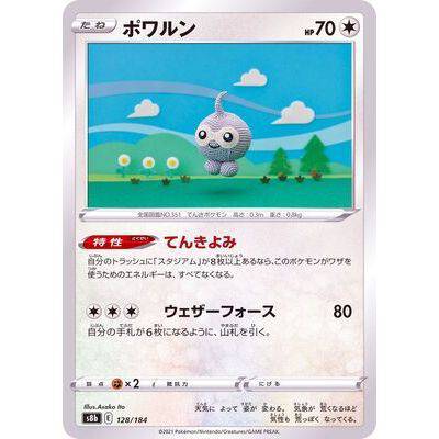 Castform 128/184 Mirror Card- VMAX Climax - Pokemon Single Card