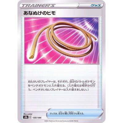 Escape Rope 130/184 Mirror card- VMAX Climax - Pokemon Single Card
