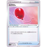 Air Balloon 145/184 Mirror card- VMAX Climax - Pokemon Single Card