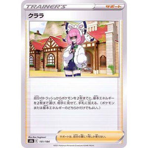 Klara 151/184 Mirror Card- VMAX Climax - Pokemon Single Card