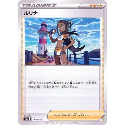 Nessa 164/184 Mirror card- VMAX Climax - Pokemon Single Card