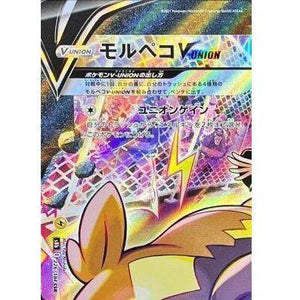 Morpeko V-UNION 226/184 CSR - VMAX Climax - Pokemon Single Card